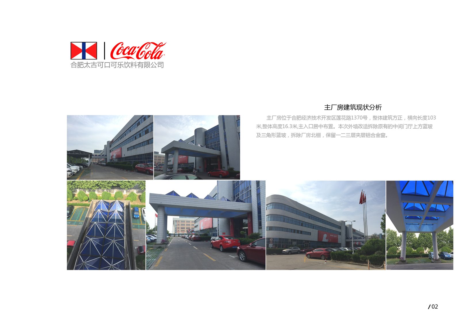 Hefei Swire Coca-Cola existing-condition analysis