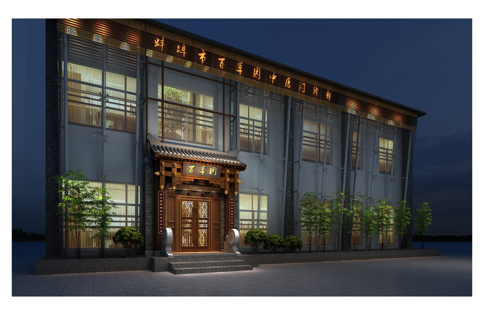 Baicaoyuan TCM Clinic exterior