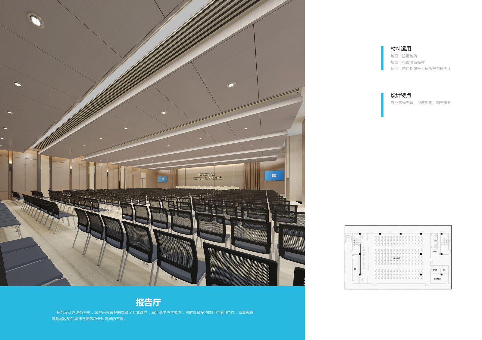 Hefei Changhai Hospital auditorium