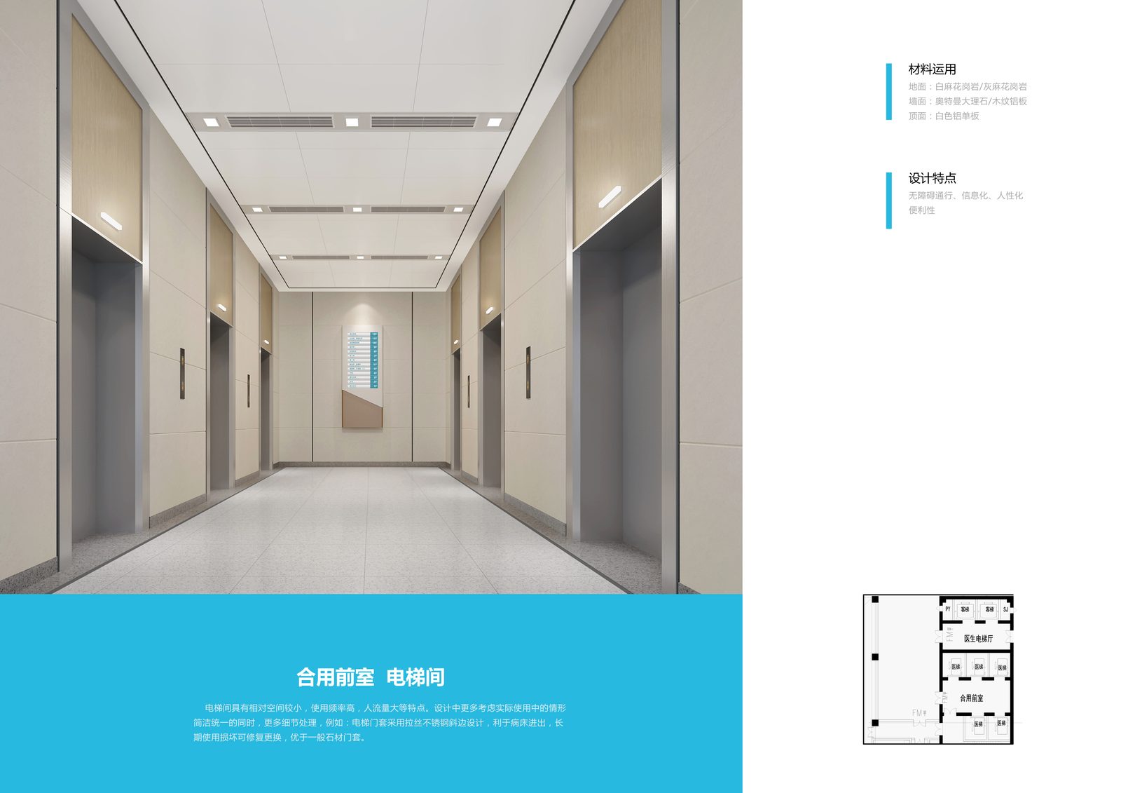 Hefei Changhai Hospital elevator lobby