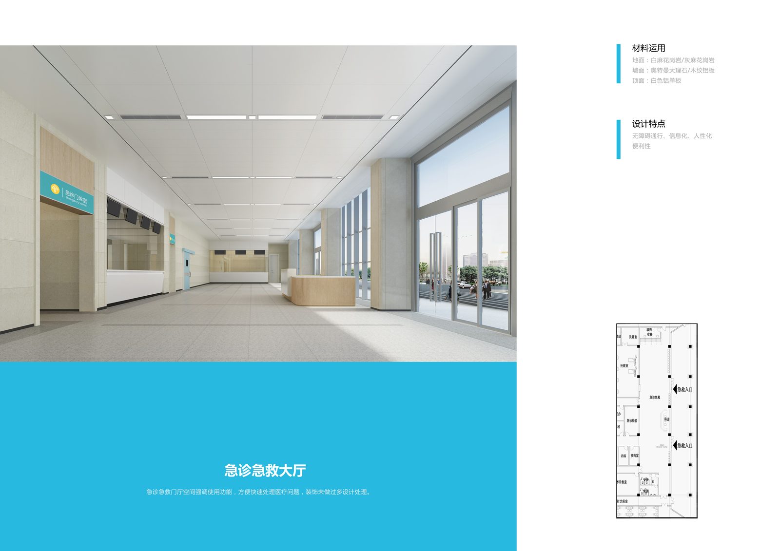 Hefei Changhai Hospital ER lobby