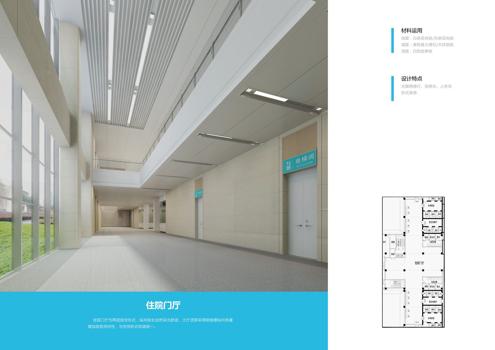 Hefei Changhai Hospital inpatient lobby