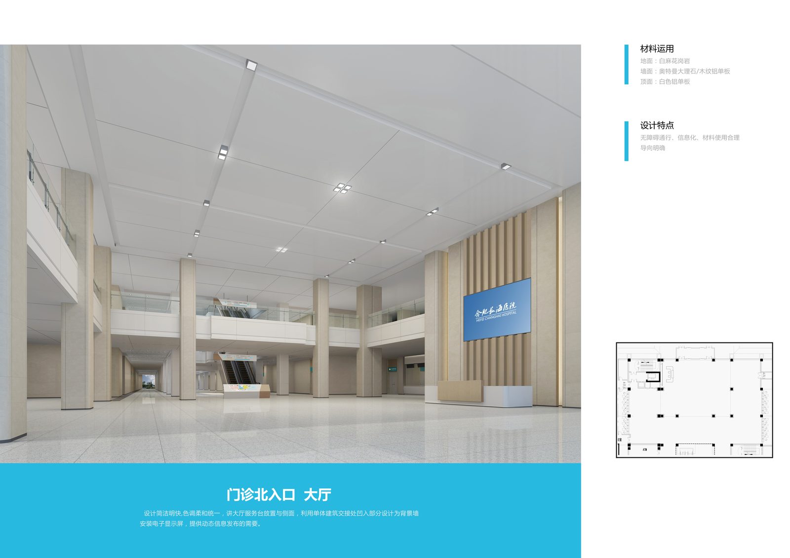 Hefei Changhai Hospital lobby
