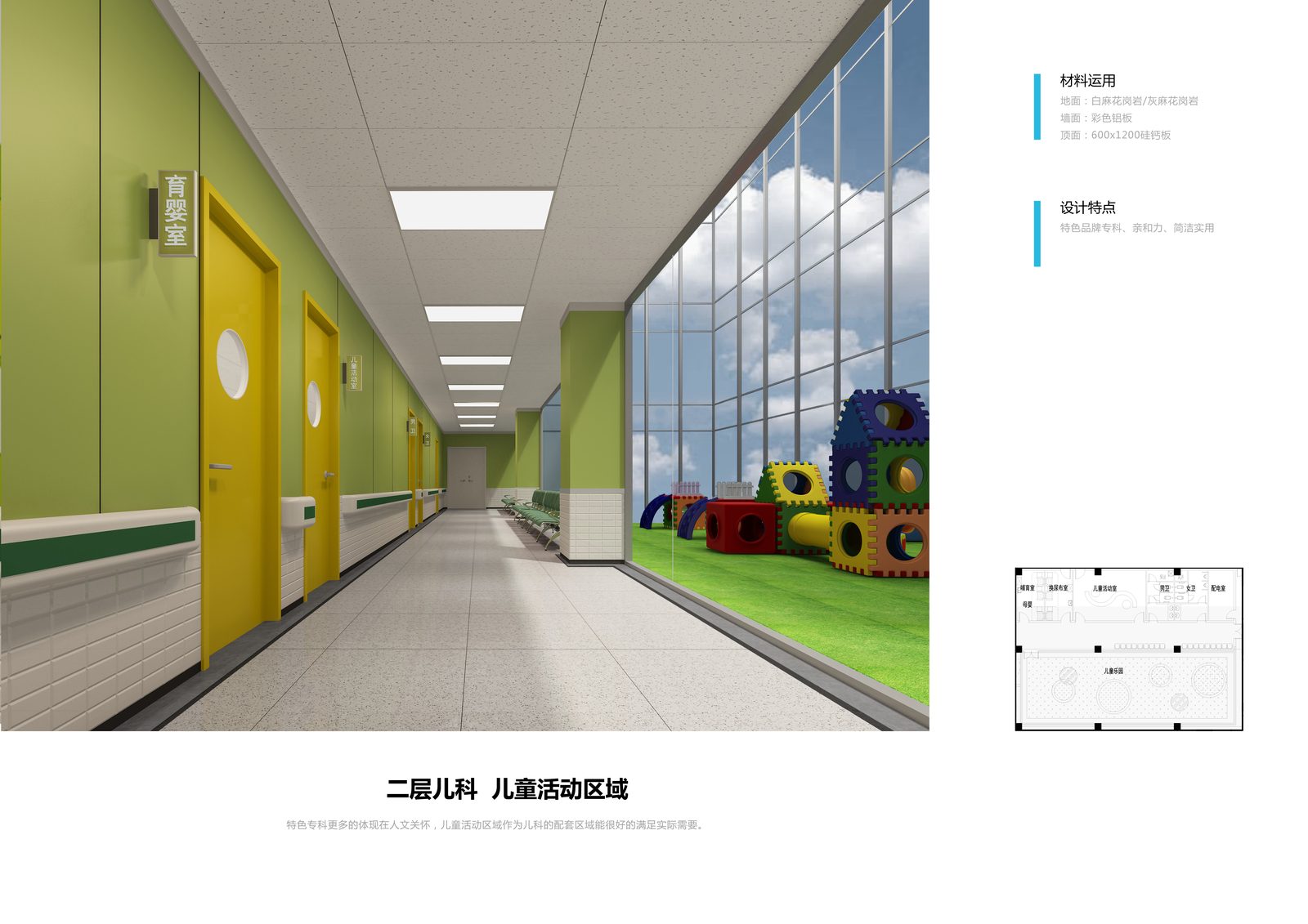 Hefei Changhai Hospital pediatric activity area