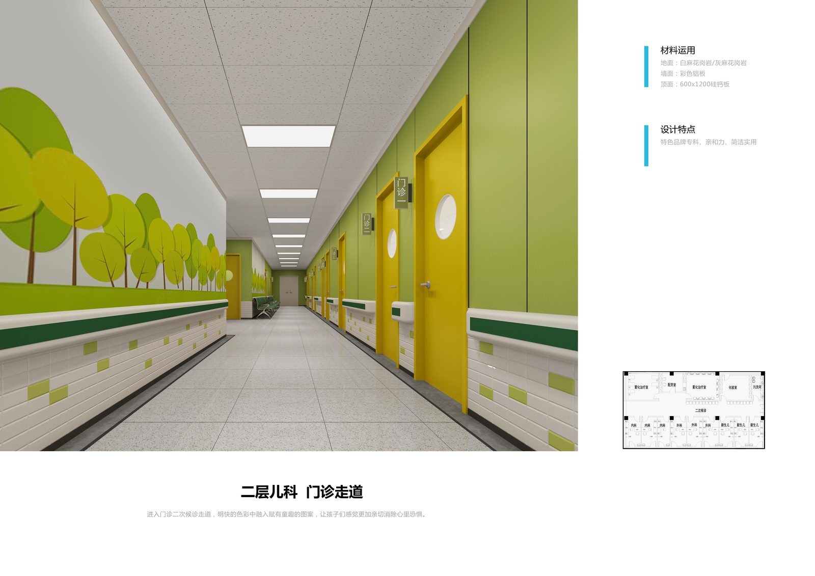 Hefei Changhai Hospital pediatric corridor