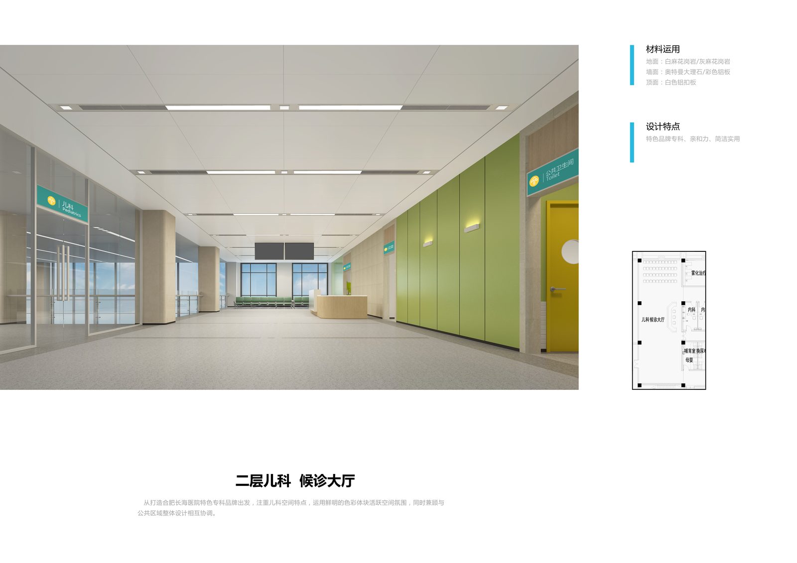 Hefei Changhai Hospital pediatric waiting area
