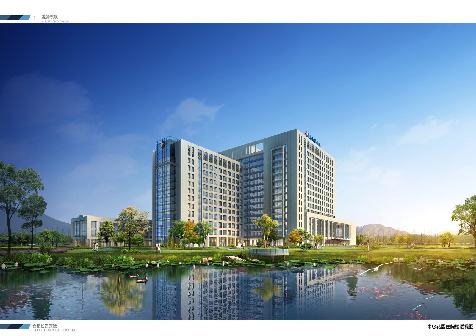 Hefei Changhai Hospital perspective rendering