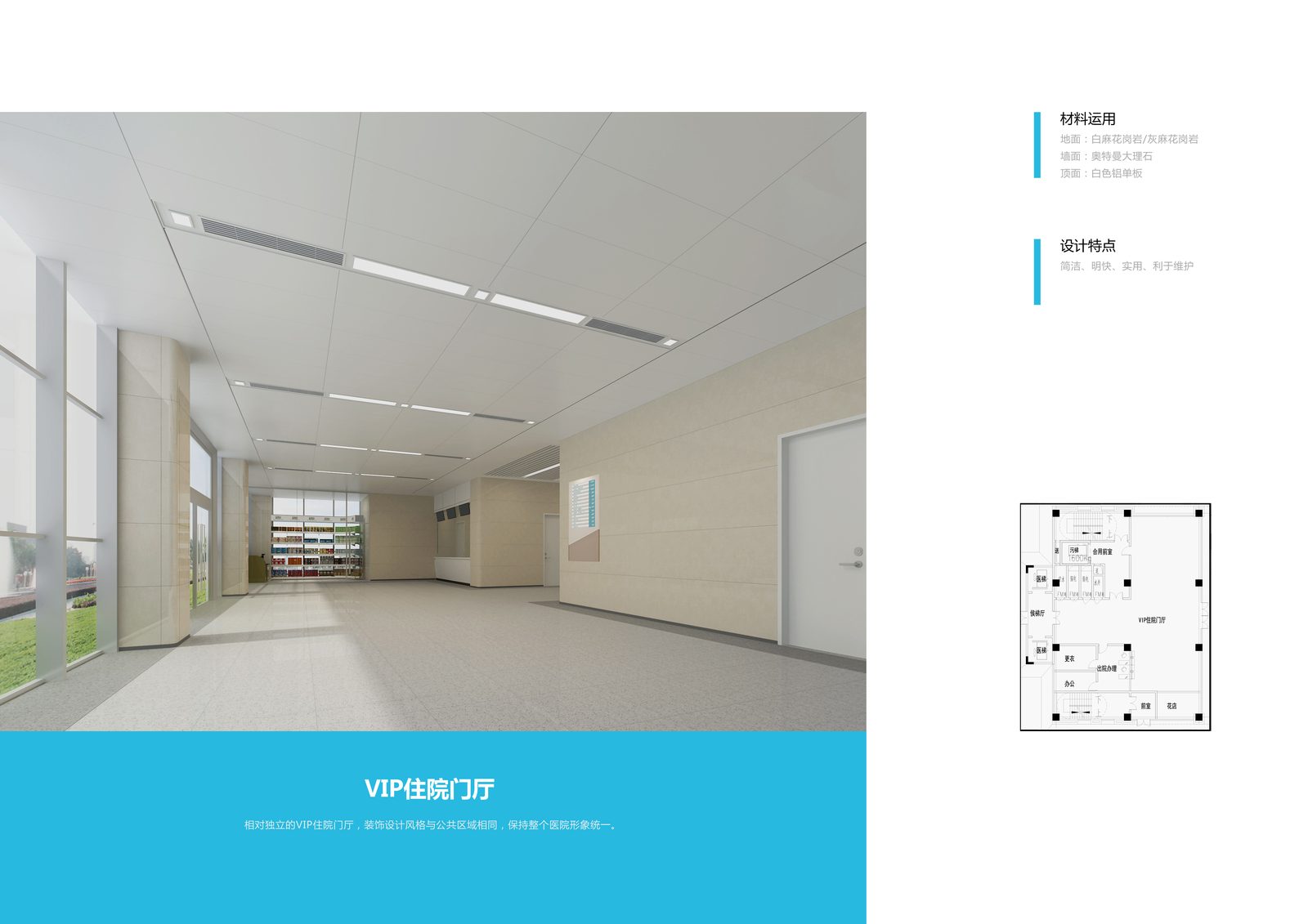 Hefei Changhai Hospital VIP inpatient lobby