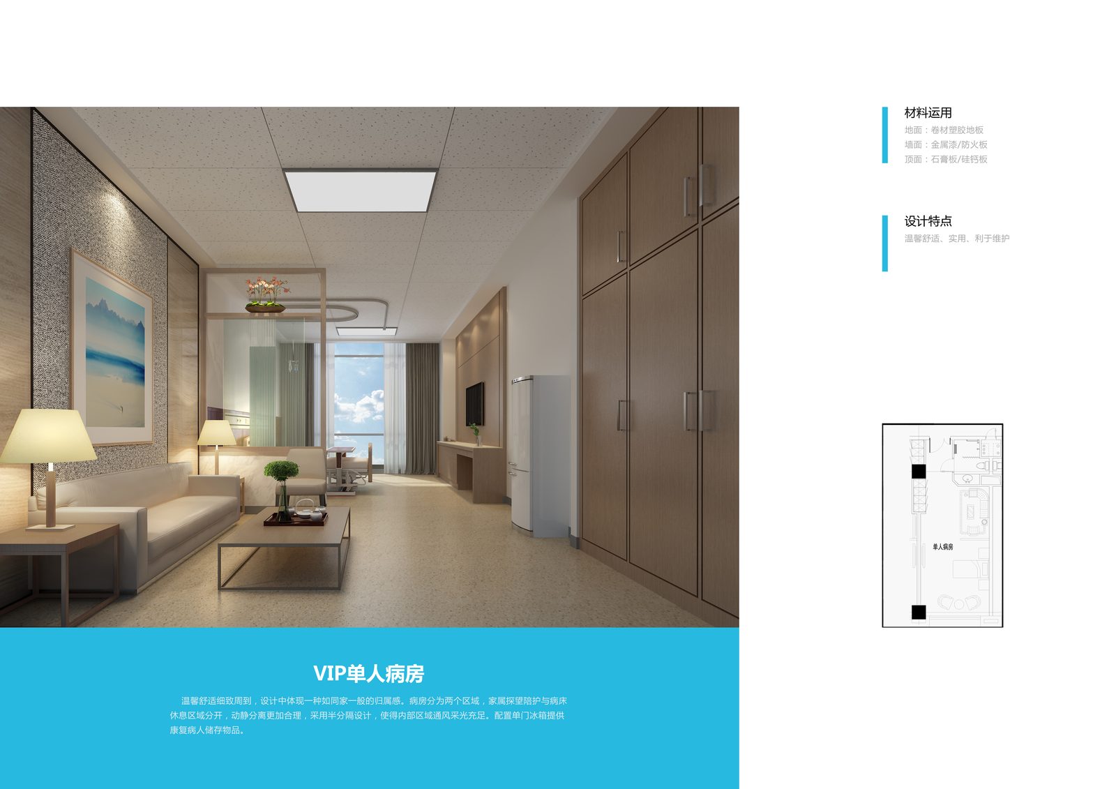 Hefei Changhai Hospital VIP ward