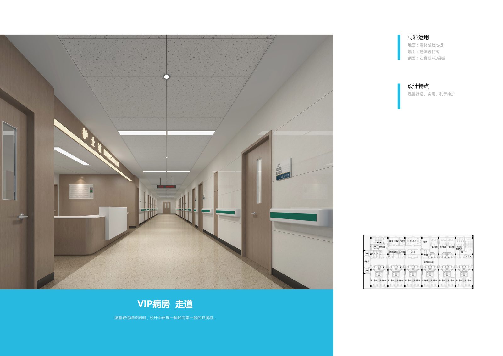 Hefei Changhai Hospital VIP ward corridor
