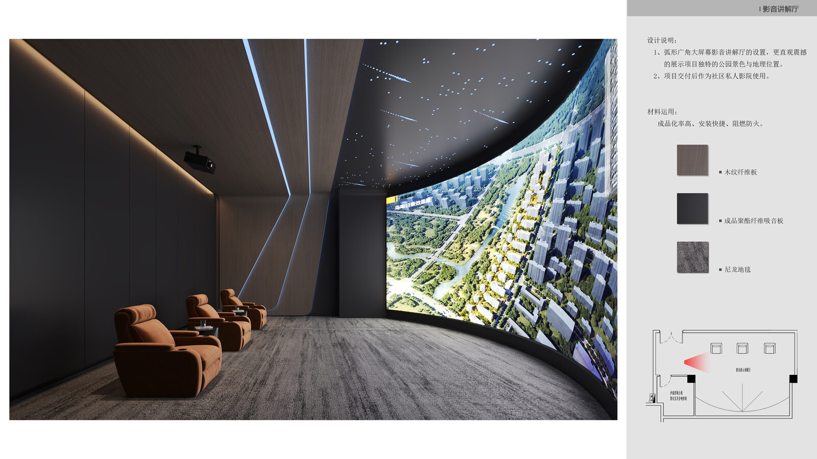 Lezhi Zhenjing sales center AV presentation hall