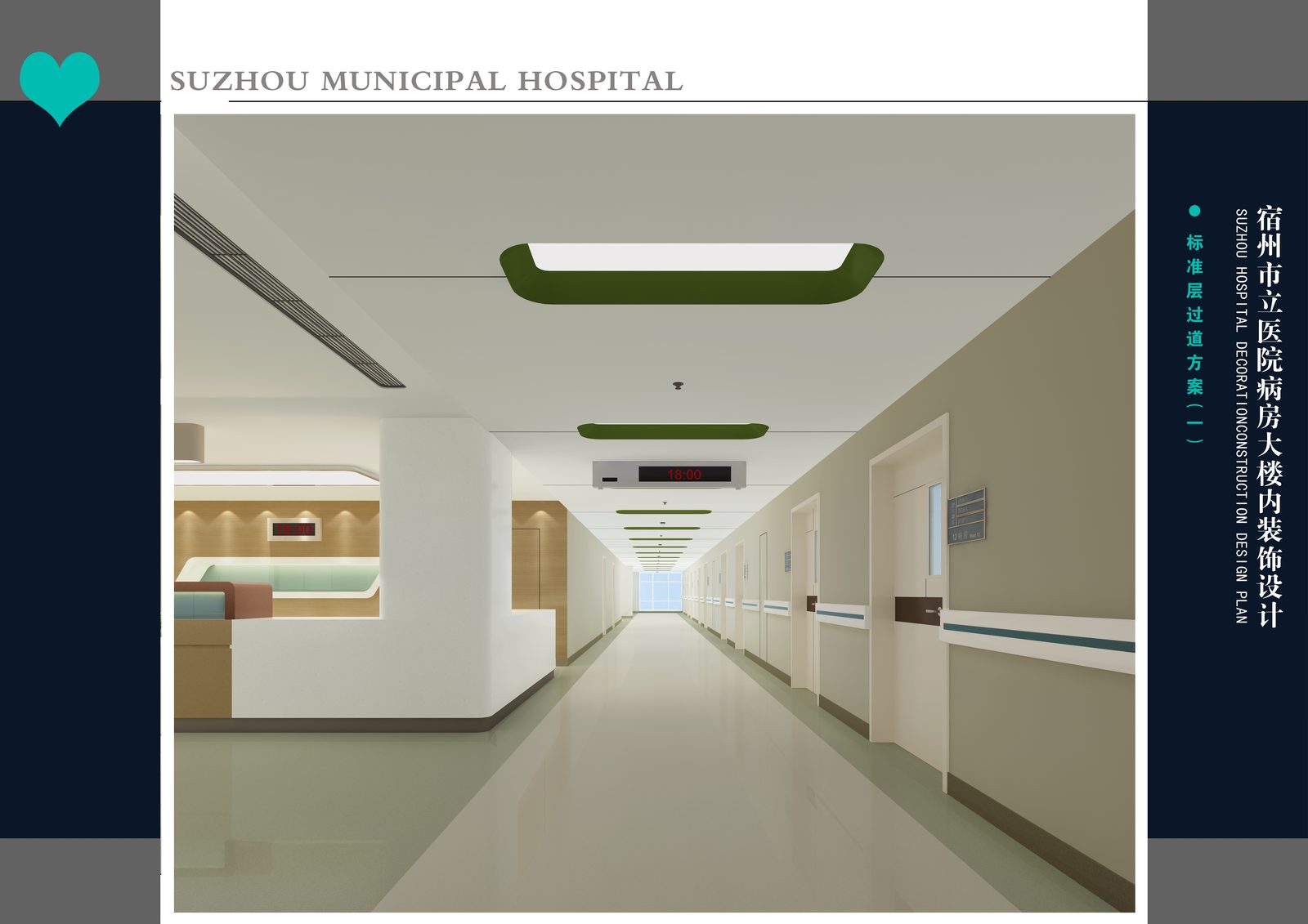Suzhou Municipal Hospital corridor