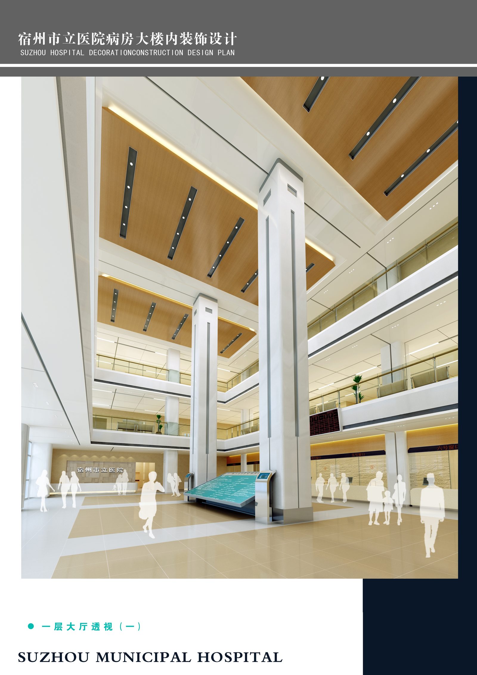 Suzhou Municipal Hospital lobby