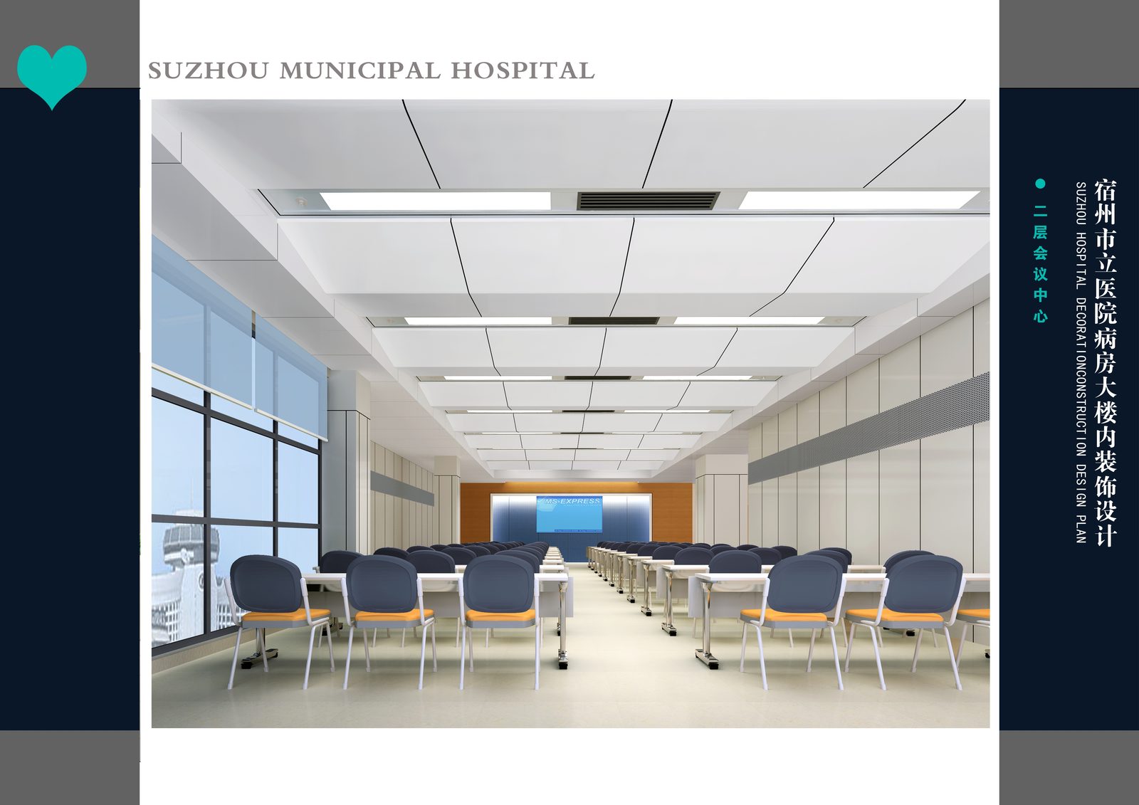 Suzhou Municipal Hospital meeting center