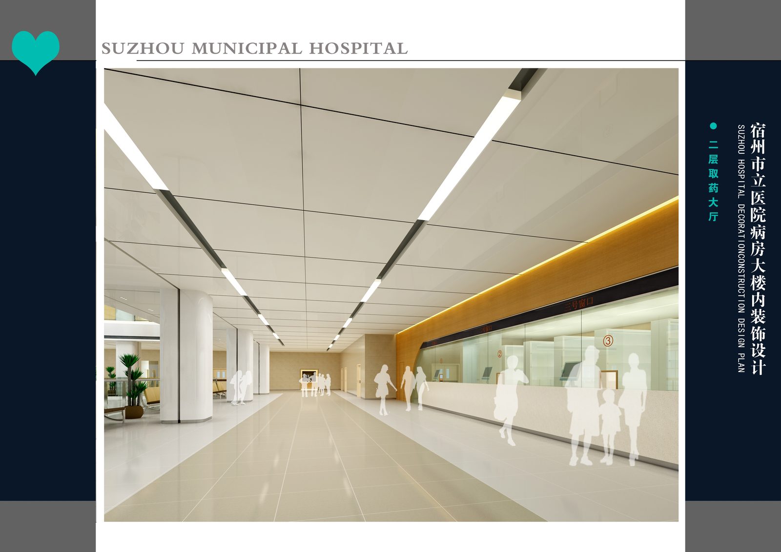 Suzhou Municipal Hospital pharmacy hall