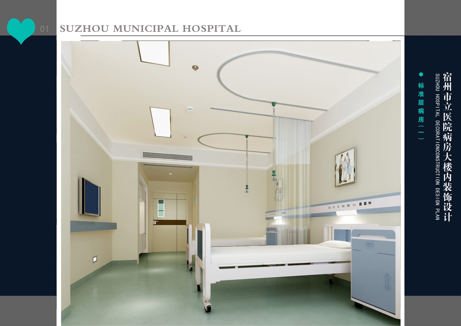 Suzhou Municipal Hospital standard ward