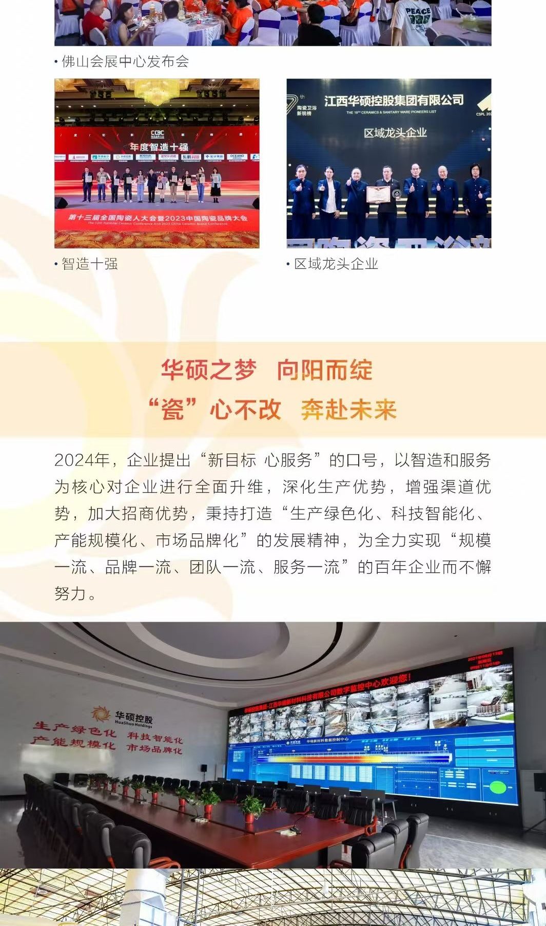 Huashuo brand vision 2024