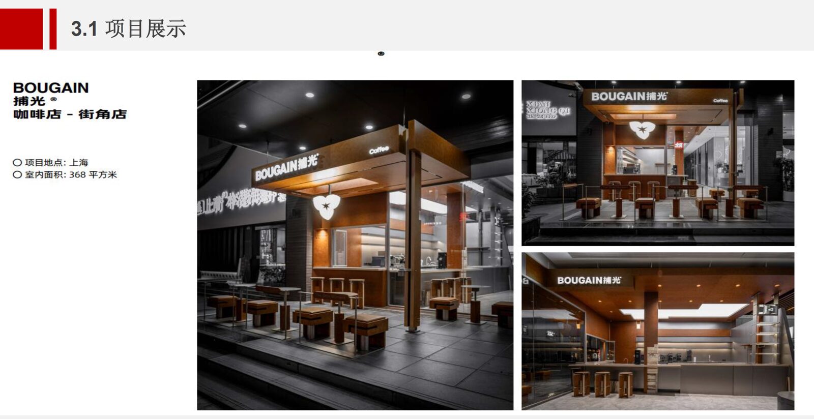 Yanrun project: BOUGAIN store view 1