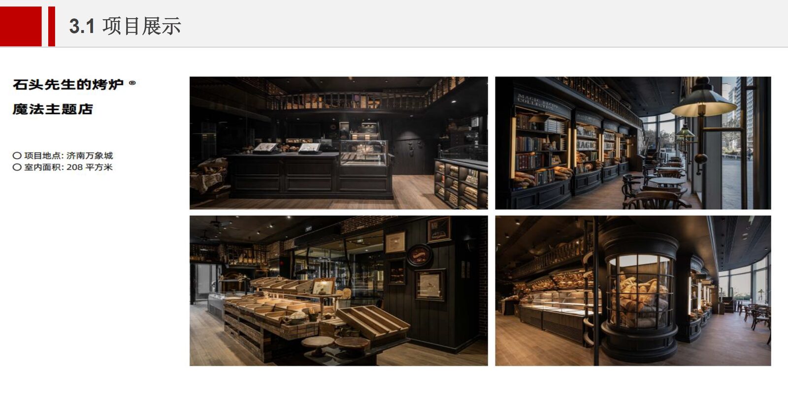 Yanrun project: Shitou Xiansheng magic themed store, Jinan MixC